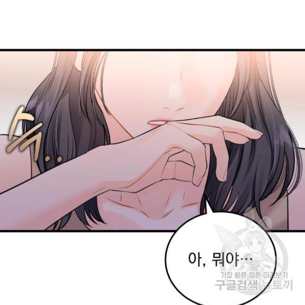 감 비서가 고장났다 48화 5