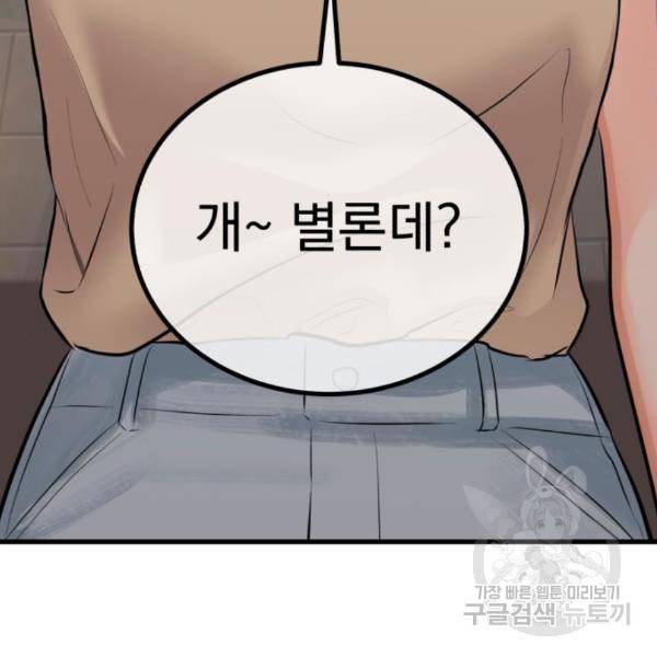 감 비서가 고장났다 48화 8