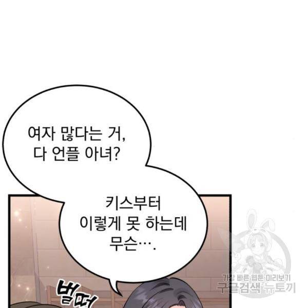 감 비서가 고장났다 48화 9