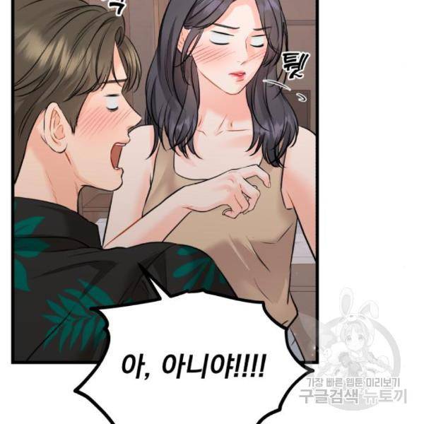 감 비서가 고장났다 48화 10