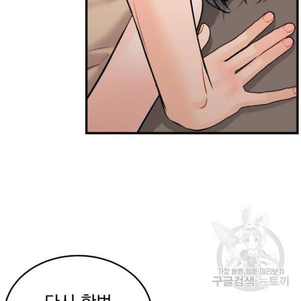 감 비서가 고장났다 48화 12