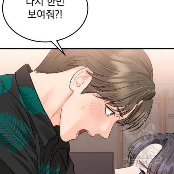 감 비서가 고장났다 48화 13