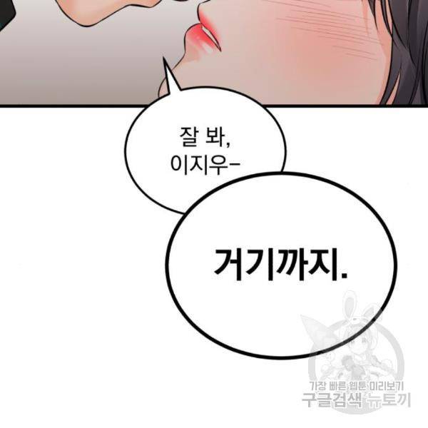 감 비서가 고장났다 48화 16