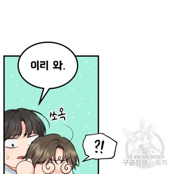 감 비서가 고장났다 48화 17