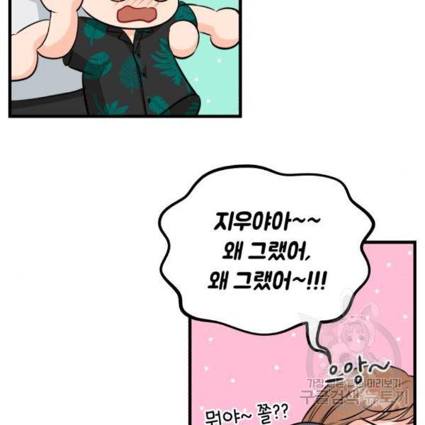 감 비서가 고장났다 48화 18