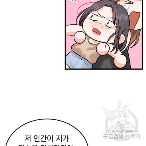 감 비서가 고장났다 48화 19