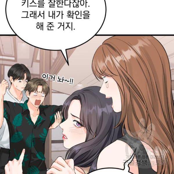 감 비서가 고장났다 48화 20