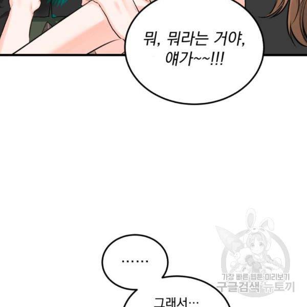 감 비서가 고장났다 48화 21