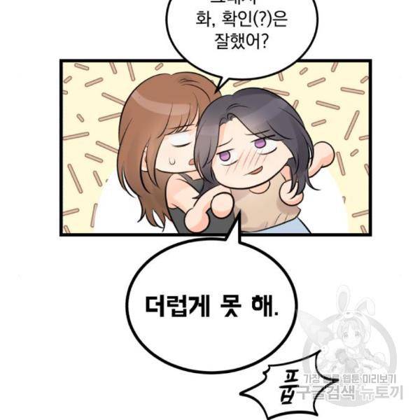 감 비서가 고장났다 48화 22