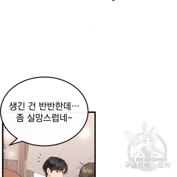 감 비서가 고장났다 48화 23