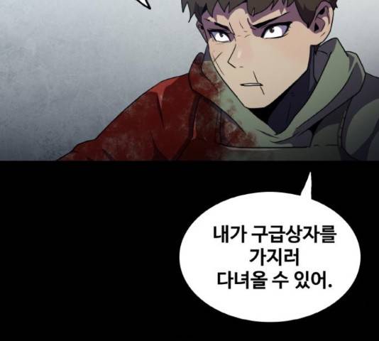 생존로그 50화 26