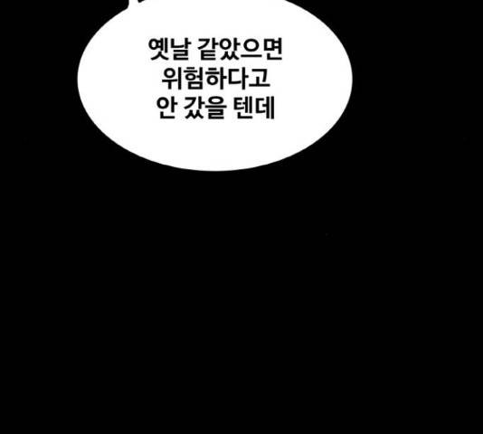 생존로그 50화 37