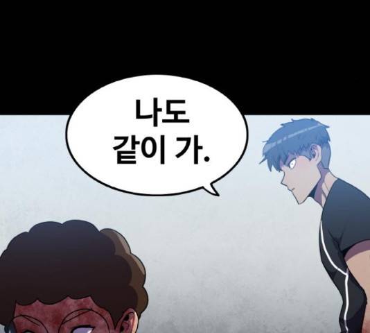 생존로그 50화 45