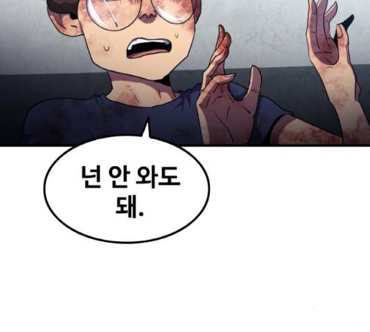 생존로그 50화 50