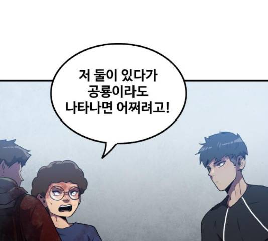 생존로그 50화 51