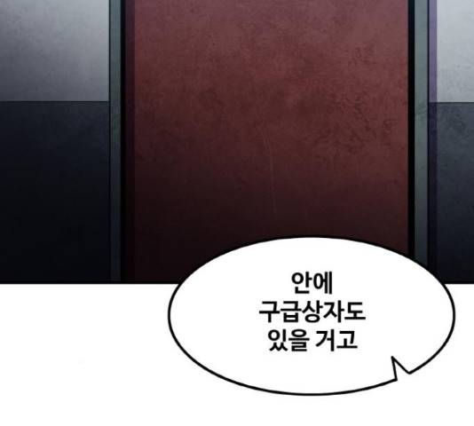 생존로그 50화 71