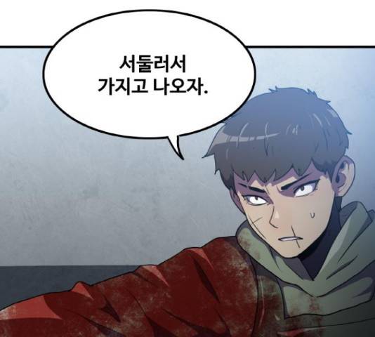 생존로그 50화 73
