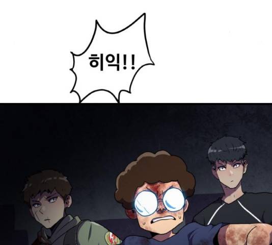 생존로그 50화 88