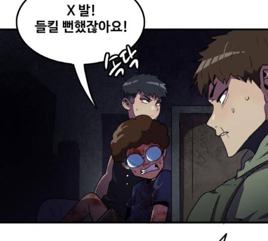 생존로그 50화 100