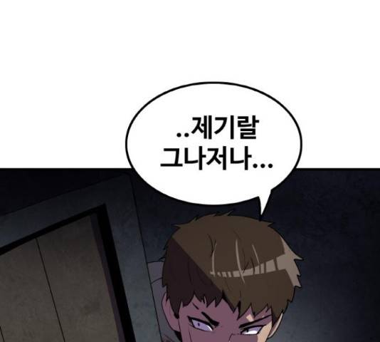 생존로그 50화 102
