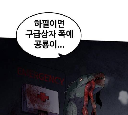 생존로그 50화 104