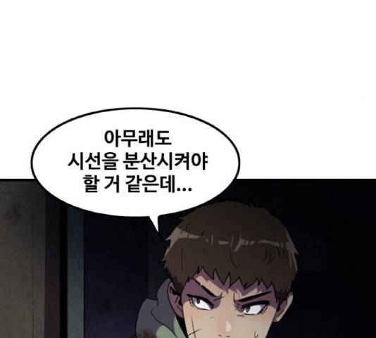 생존로그 50화 107