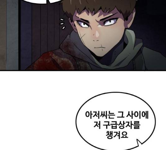 생존로그 50화 112