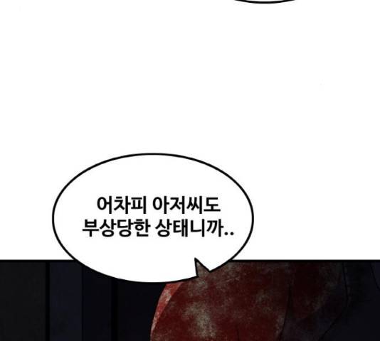 생존로그 50화 113