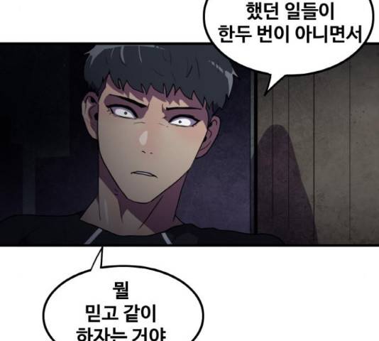 생존로그 50화 119