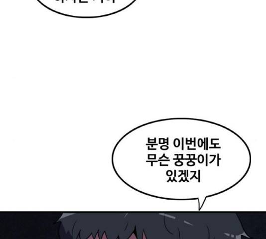 생존로그 50화 120