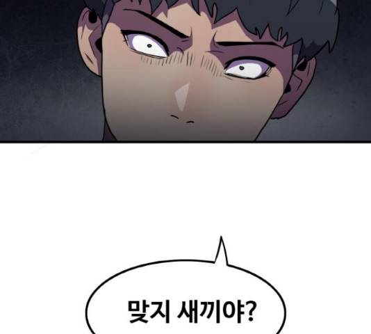 생존로그 50화 121