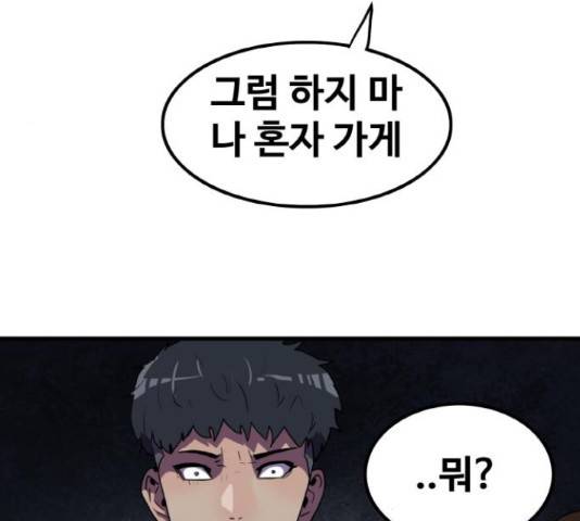 생존로그 50화 124