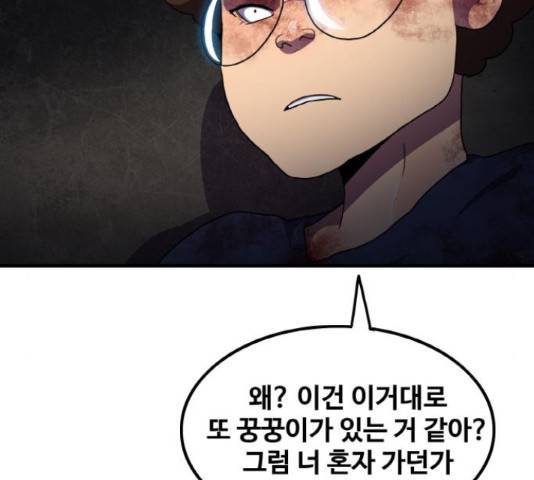생존로그 50화 127