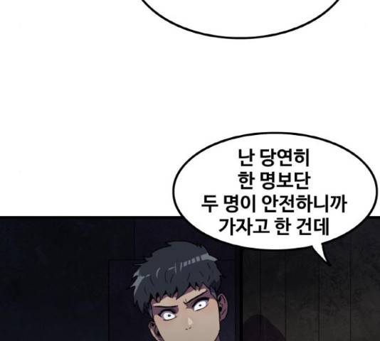 생존로그 50화 128