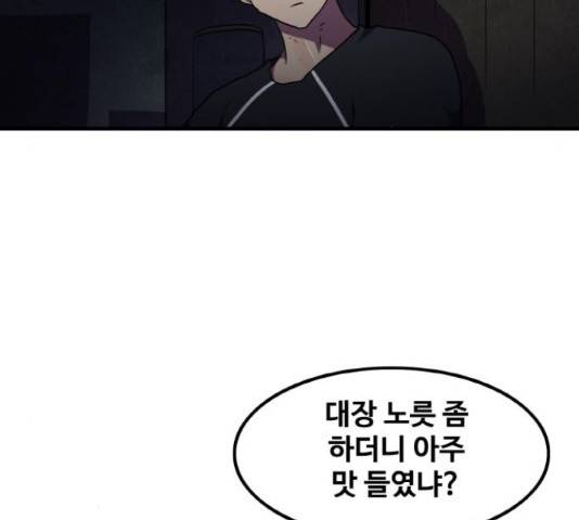 생존로그 50화 129