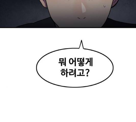 생존로그 50화 133