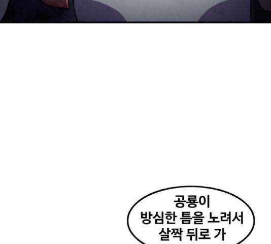 생존로그 50화 136