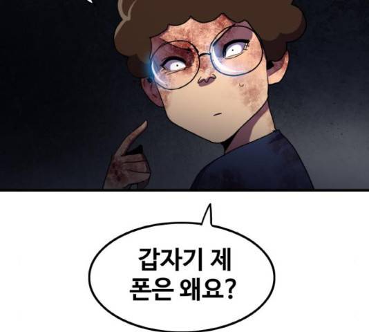 생존로그 50화 148