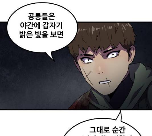 생존로그 50화 150