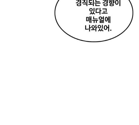 생존로그 50화 151