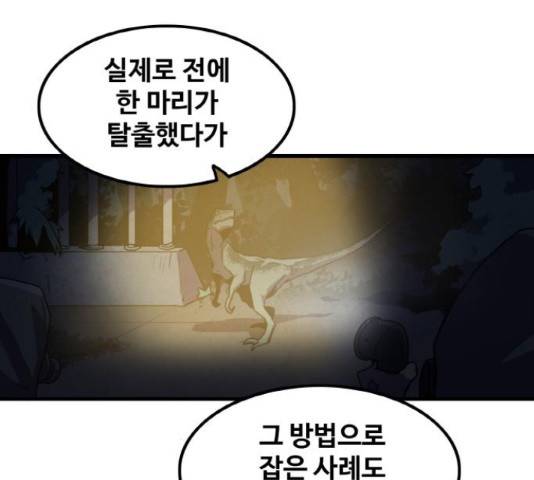 생존로그 50화 152