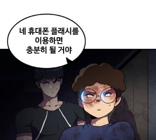 생존로그 50화 154