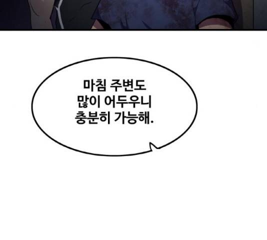 생존로그 50화 155