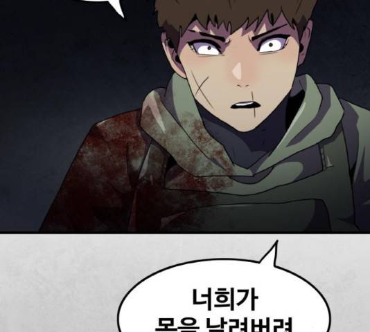 생존로그 50화 157