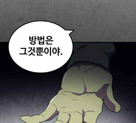 생존로그 50화 159