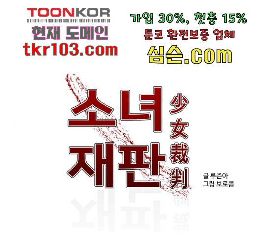소녀재판 109화 1