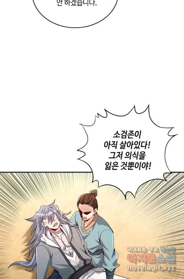10만 년째 오늘을 살던 놈 64화 14