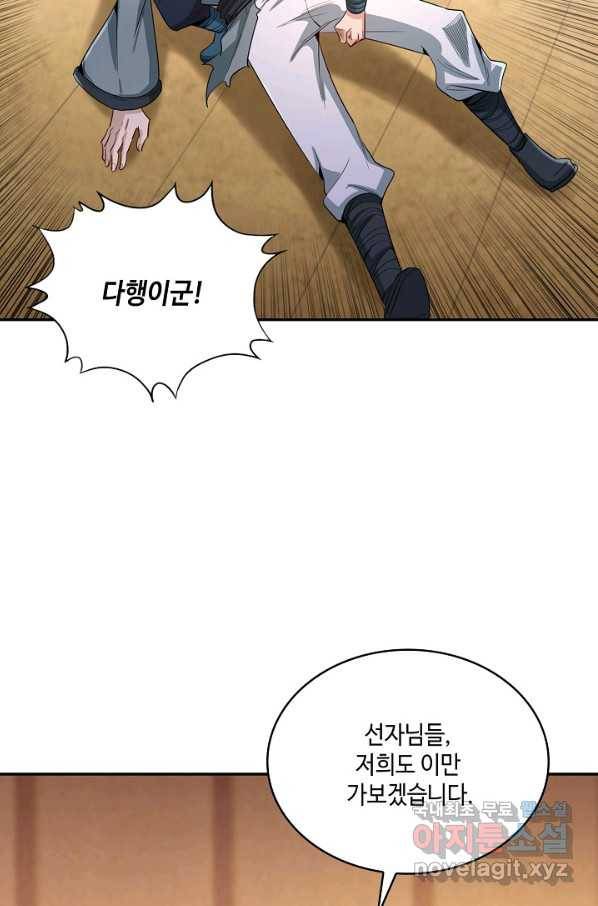 10만 년째 오늘을 살던 놈 64화 15