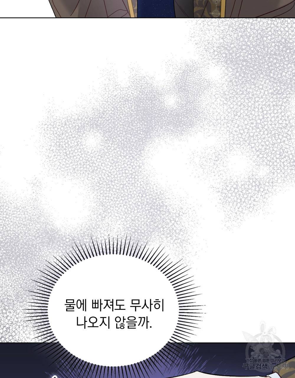 그다지 사랑하지 않는 그대에게 19화 6