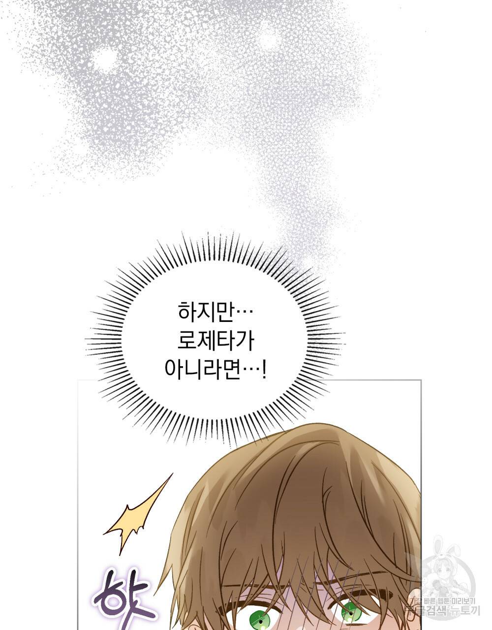 그다지 사랑하지 않는 그대에게 19화 10